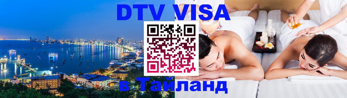 Цены на DTV визу в Таиланд — пакеты услуг, достаточно даже паспорта - 